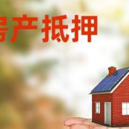 雨湖房子抵押贷款需要手续费吗?