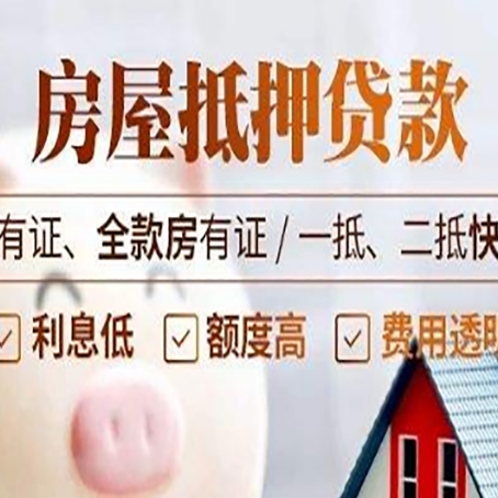 雨湖房产抵押贷款白户可以吗?